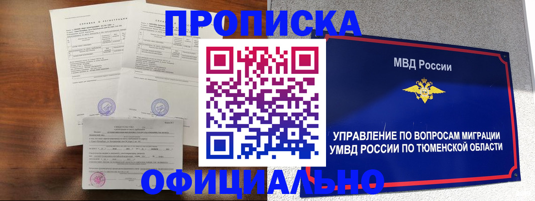 прописка ребенка в Егорьевске