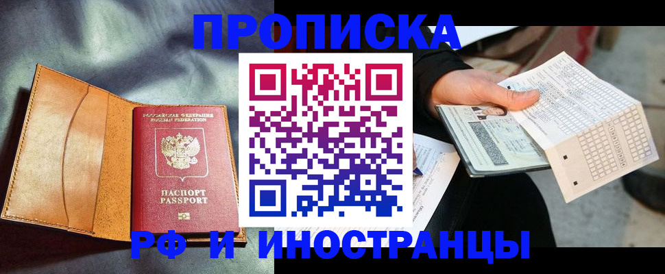 прописка штамп в Егорьевске