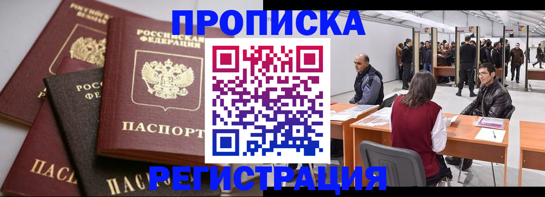 временная регистрация для всех в Егорьевске