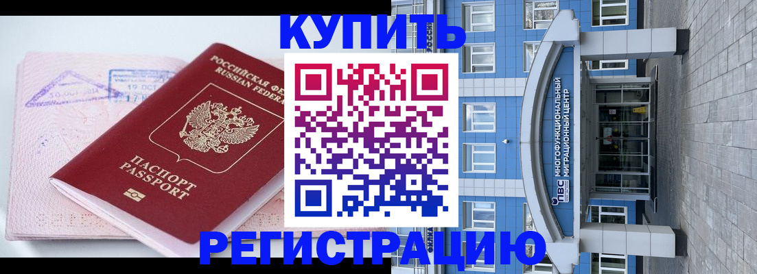 регистрация в Егорьевске